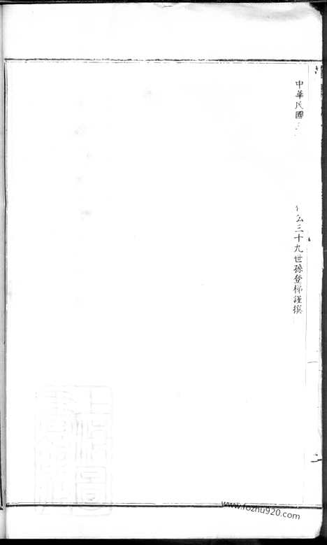 [下载][鄞县班竹系章氏宗谱]_二卷.pdf