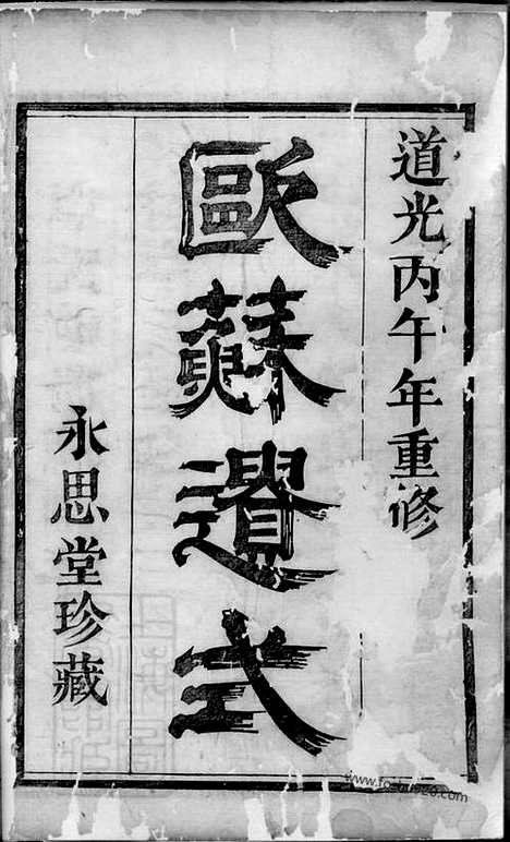 [下载][萧山章氏家谱]_十四卷.pdf