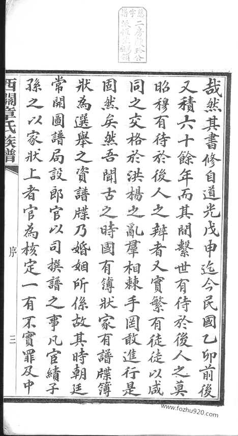 [下载][绩溪西关章氏族谱]_四十卷_首二卷.pdf