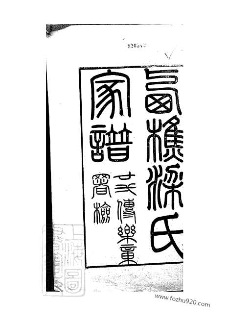 [下载][南海西樵梁氏家谱]_六卷_外集三卷.pdf