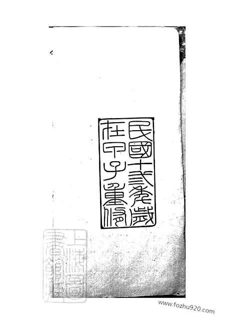 [下载][南海西樵梁氏家谱]_六卷_外集三卷.pdf