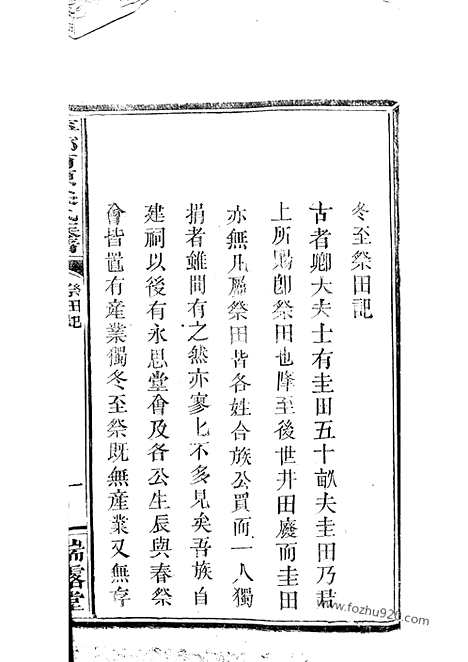 [下载][萍乡南源梁氏族谱]_合卷.pdf