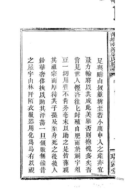 [下载][萍乡南源梁氏族谱]_合卷.pdf