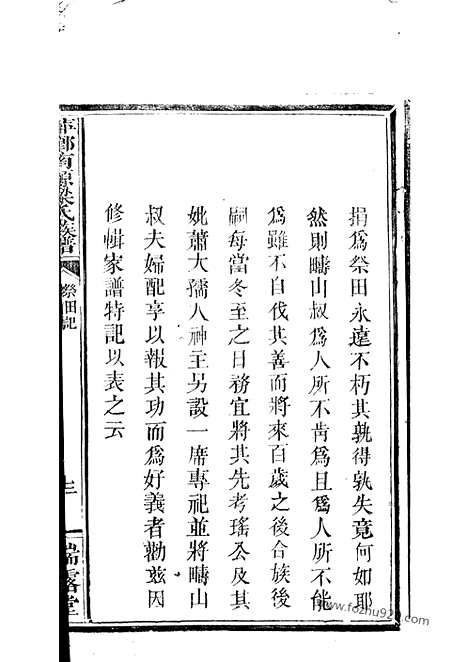 [下载][萍乡南源梁氏族谱]_合卷.pdf