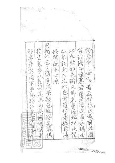 [下载][张氏统宗世谱]_三十卷.pdf