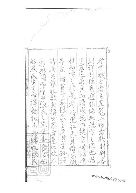 [下载][张氏统宗世谱]_三十卷.pdf