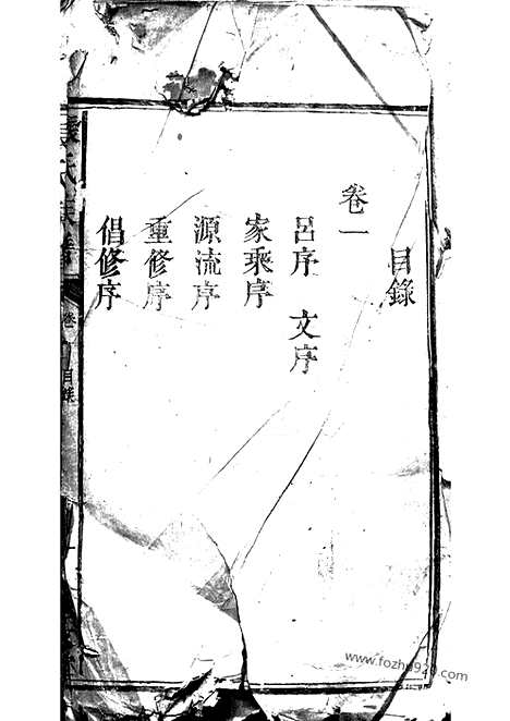 [下载][张氏族谱]_九卷.pdf