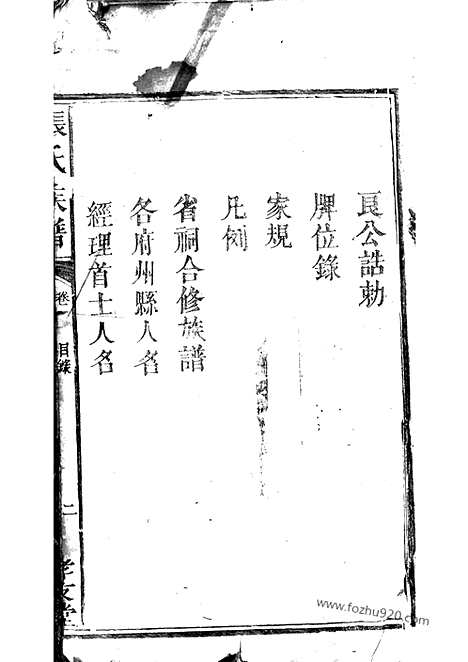 [下载][张氏族谱]_九卷.pdf