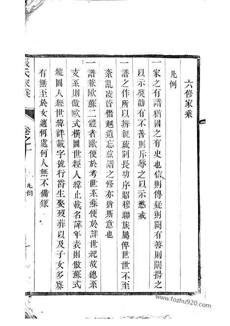 [下载][麦溪张氏家乘]丹阳家谱_.pdf