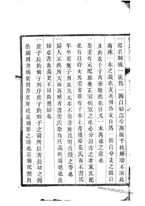 [下载][麦溪张氏家乘]丹阳家谱_.pdf