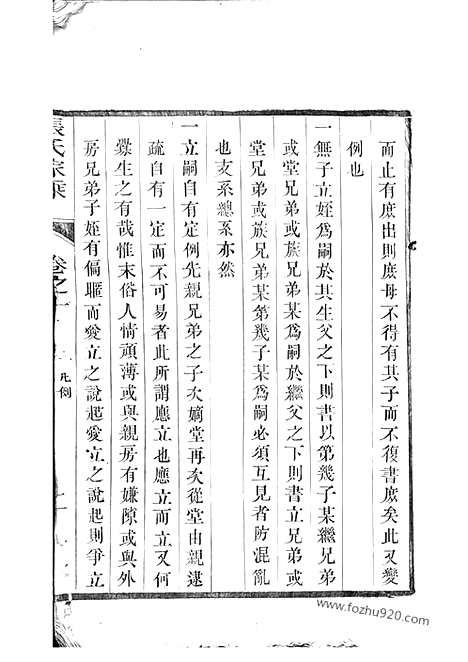 [下载][麦溪张氏家乘]丹阳家谱_.pdf