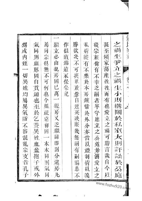 [下载][麦溪张氏家乘]丹阳家谱_.pdf