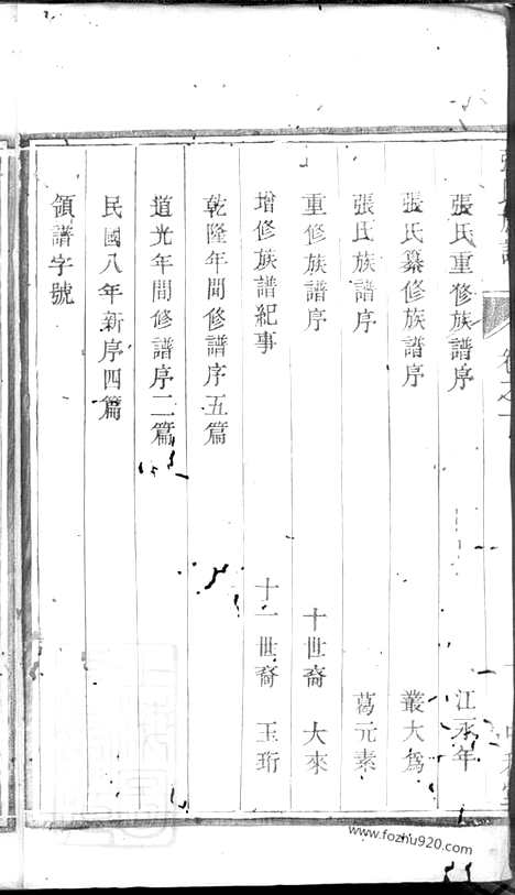 [下载][张氏族谱]句容家谱_六卷.pdf