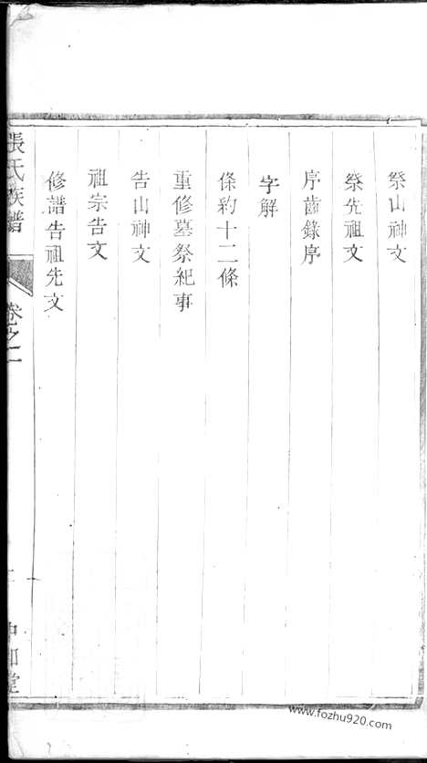 [下载][张氏族谱]句容家谱_六卷.pdf