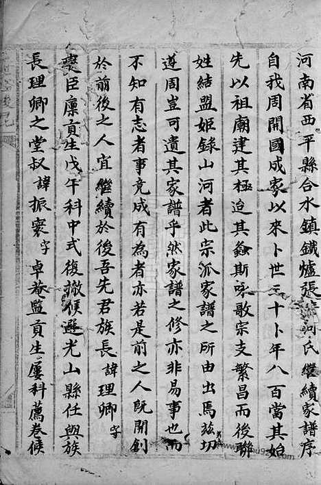 [下载][张氏家谱]河南西平家谱_合卷.pdf