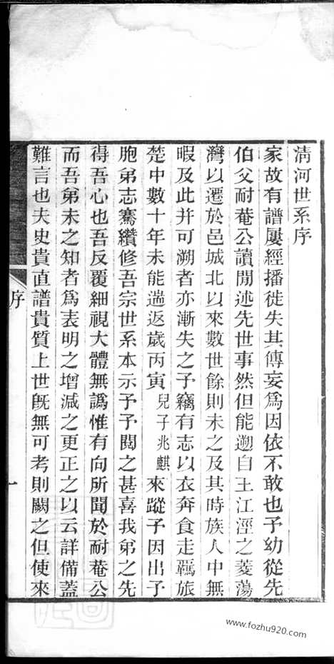 [下载][张氏家谱]吴江家谱_一卷.pdf