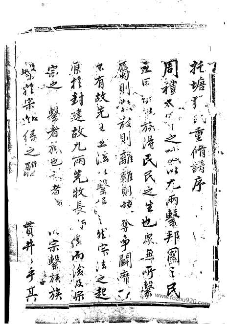 [下载][吴宁托塘张氏宗谱]_二十四卷.pdf