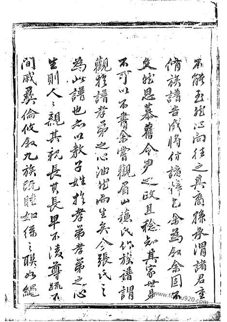 [下载][吴宁托塘张氏宗谱]_二十四卷.pdf