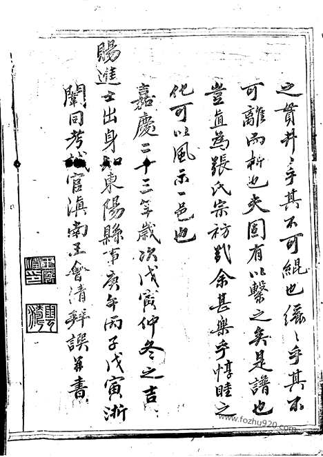 [下载][吴宁托塘张氏宗谱]_二十四卷.pdf