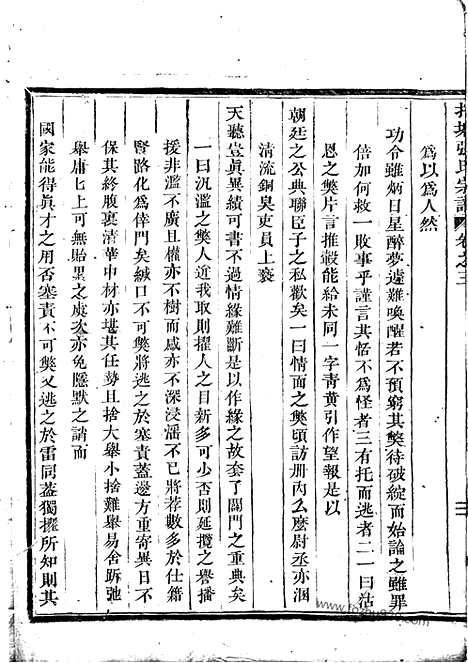 [下载][吴宁托塘张氏宗谱]_.pdf