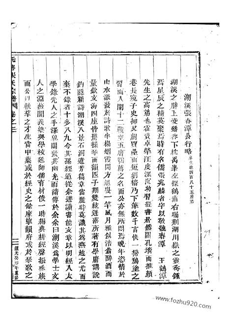 [下载][吴宁托塘张氏宗谱]_.pdf