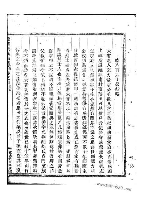 [下载][吴宁托塘张氏宗谱]_.pdf