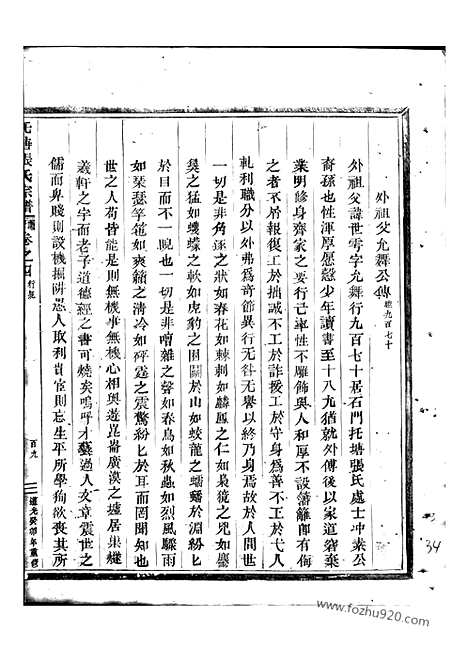 [下载][吴宁托塘张氏宗谱]_.pdf