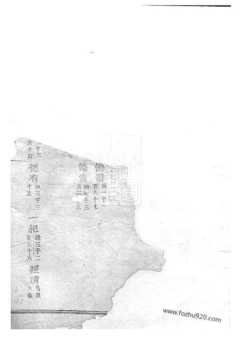 [下载][吴宁托塘张氏宗谱]_.pdf