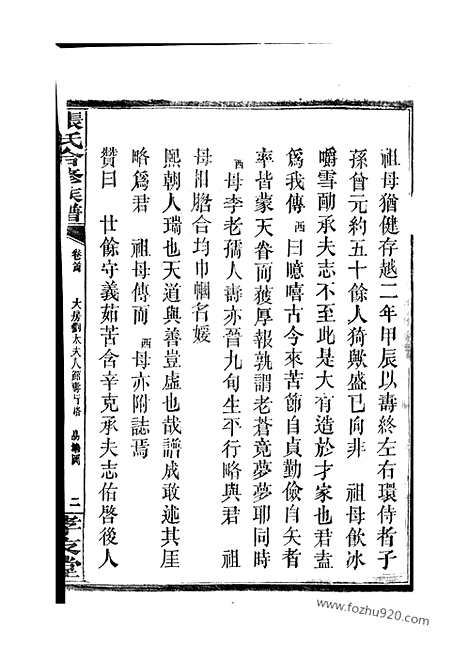 [下载][张氏合修族谱]武陵家谱_.pdf