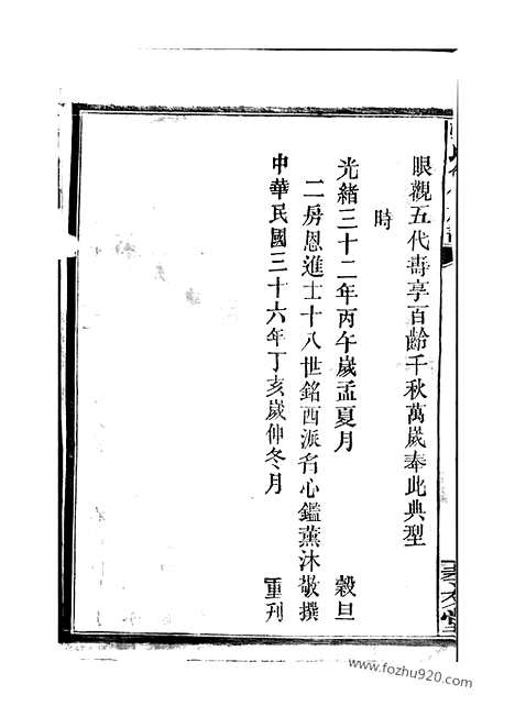 [下载][张氏合修族谱]武陵家谱_.pdf