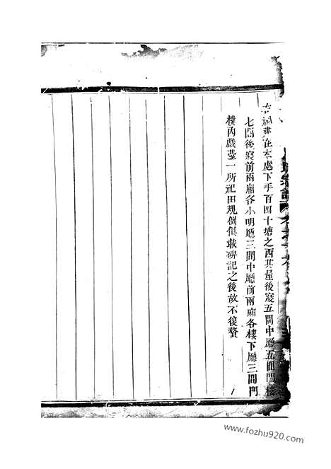 [下载][五马曲江张氏宗谱]东阳家谱_.pdf