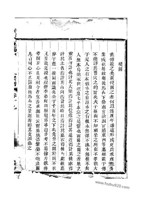 [下载][五马曲江张氏宗谱]东阳家谱_.pdf