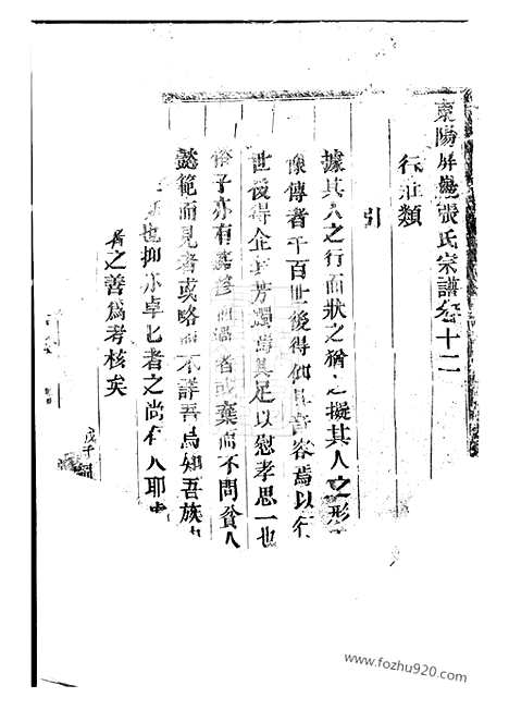 [下载][东阳屏岩张氏宗谱]_.pdf