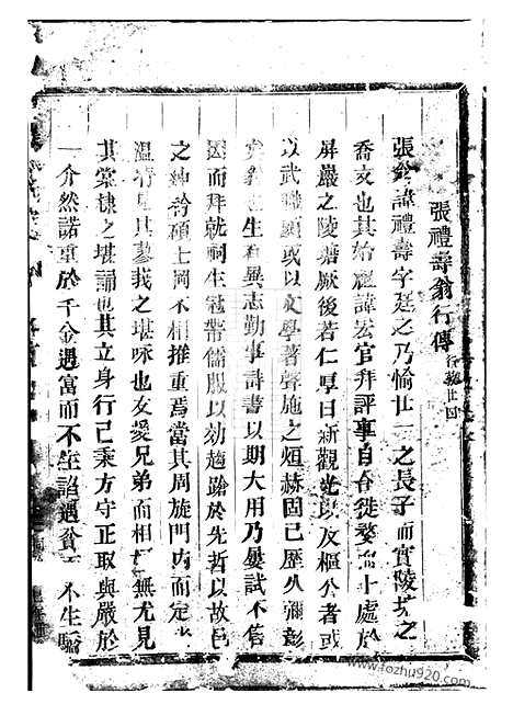 [下载][东阳屏岩张氏宗谱]_.pdf