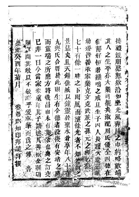 [下载][东阳屏岩张氏宗谱]_.pdf