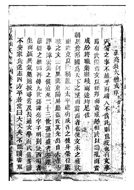 [下载][东阳屏岩张氏宗谱]_.pdf