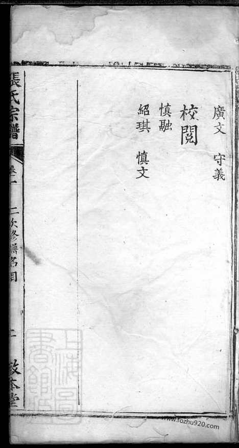 [下载][张氏宗谱]湖北黄冈家谱_.pdf