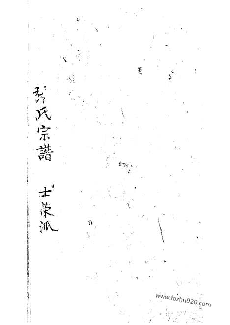 [下载][张氏宗谱]崇明家谱_合卷.pdf