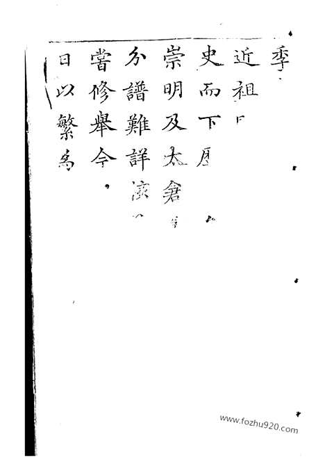 [下载][张氏宗谱]崇明家谱_合卷.pdf