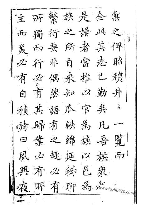 [下载][张氏宗谱]崇明家谱_合卷.pdf