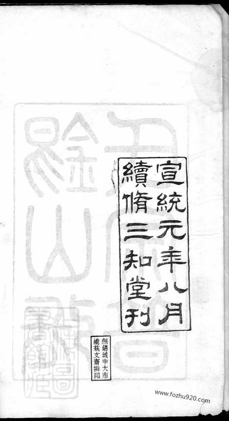 [下载][锡山张氏宗谱]无锡家谱_十六卷.pdf