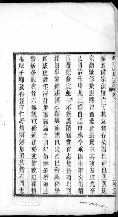 [下载][锡山张氏宗谱]无锡家谱_十六卷.pdf