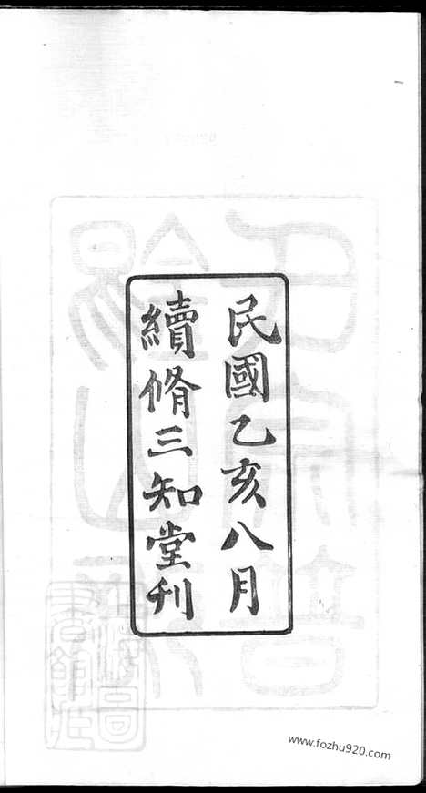 [下载][锡山张氏宗谱]无锡家谱_十六卷.pdf