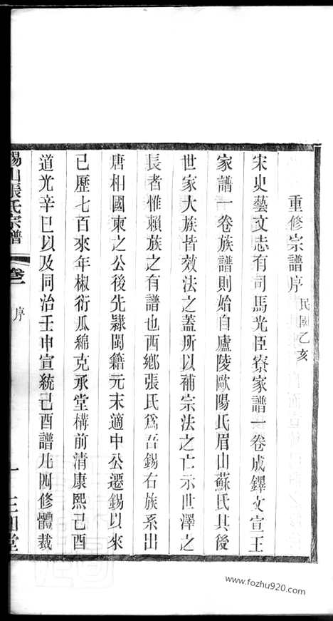 [下载][锡山张氏宗谱]无锡家谱_十六卷.pdf