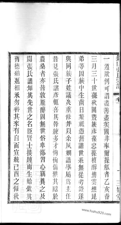 [下载][锡山张氏宗谱]无锡家谱_十六卷.pdf