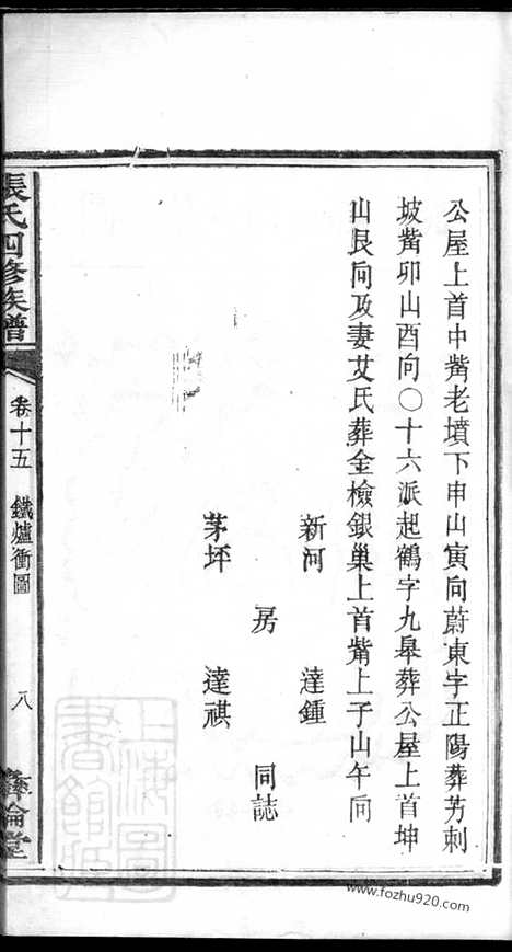 [下载][张氏四修族谱]湖南家谱_.pdf