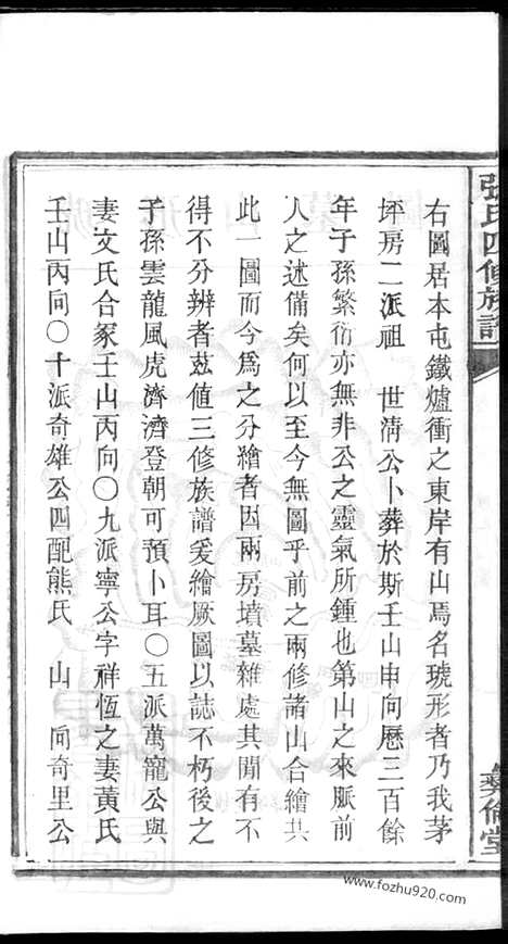 [下载][张氏四修族谱]湖南家谱_.pdf