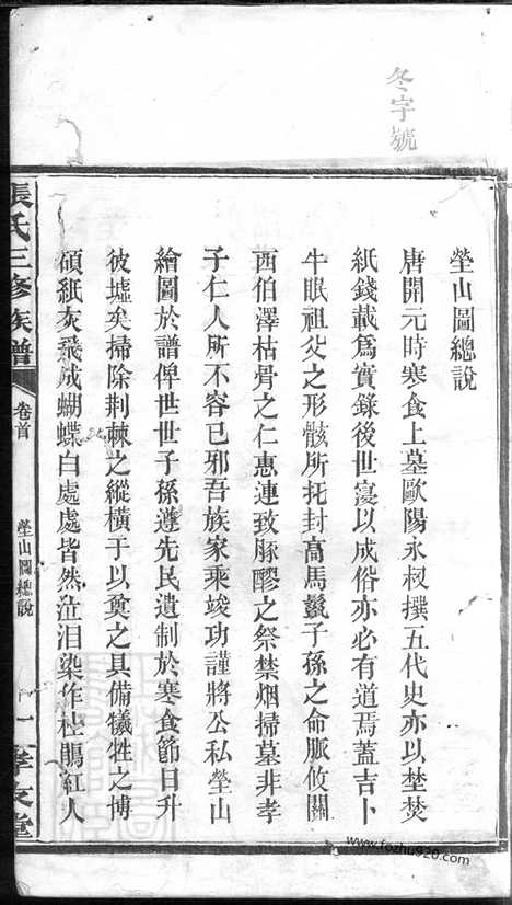 [下载][张氏三修族谱]湖南家谱_.pdf