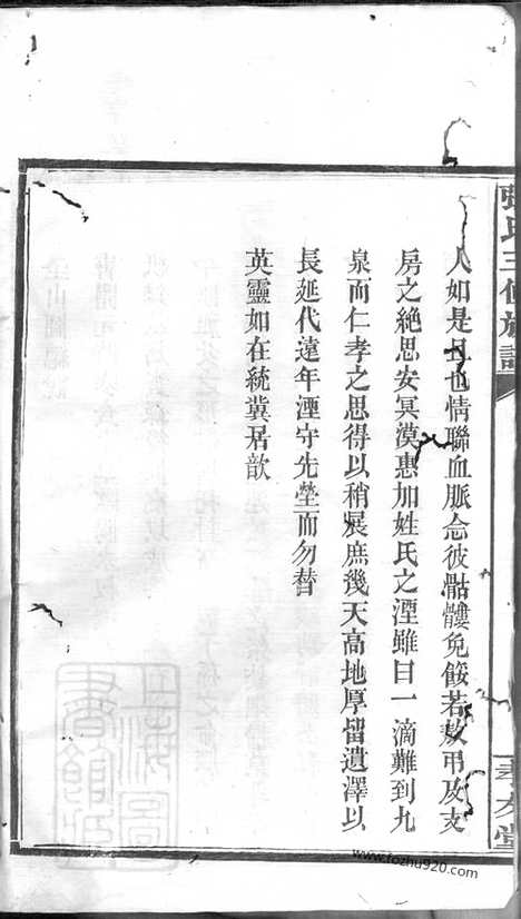 [下载][张氏三修族谱]湖南家谱_.pdf