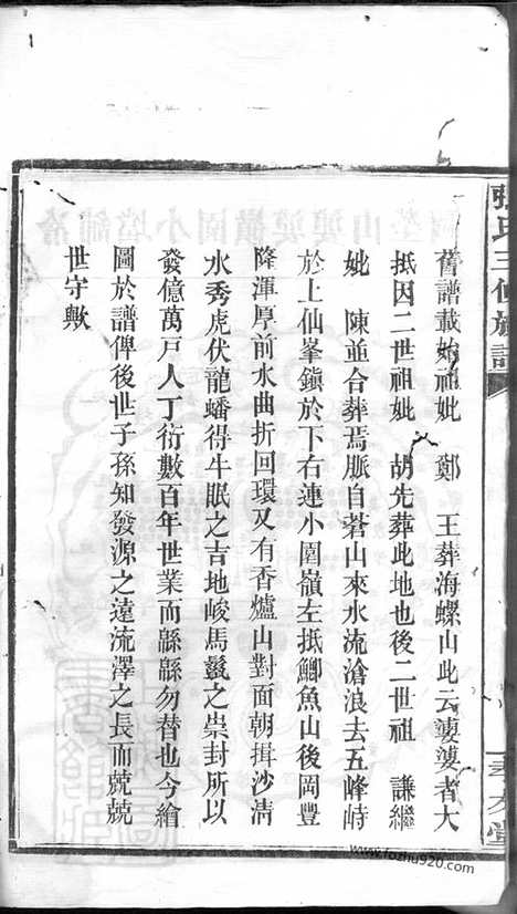 [下载][张氏三修族谱]湖南家谱_.pdf